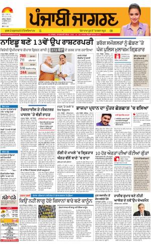 KAPURTHALA: Punjabi jagran News : 6th August 2017