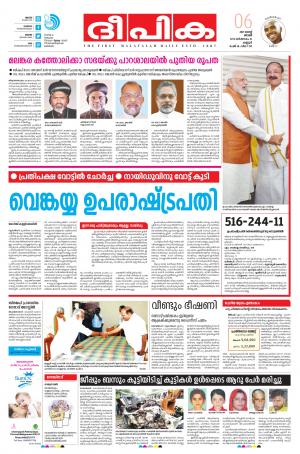 Deepika 06 August 2017