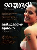 Mathrubhumi Weekly