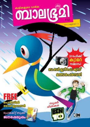 Balabhumi-2013 July 12