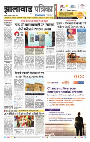 Jhalawar Rajasthan Patrika