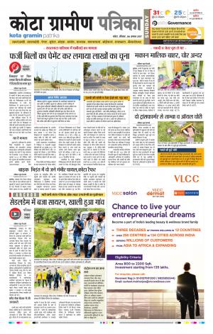 Kota Gramin Rajasthan Patrika