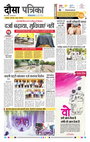 Rajasthan Patrika Dausa