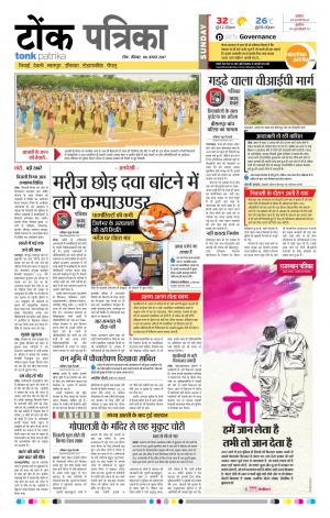Rajasthan Patrika Tonk