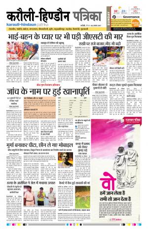 Rajasthan Patrika Karoli