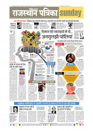  Rajasthan Patrika Sawaimadhopur