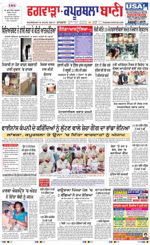  Kapurthala- Phagwara Bani