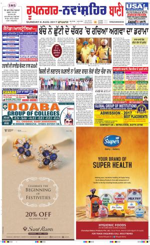  Roopnagar- Shaheed Bhagat Singh Nagar Bani