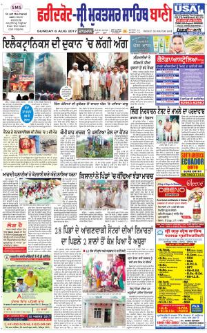  Faridkot - Sri Muktsar Sahib Bani