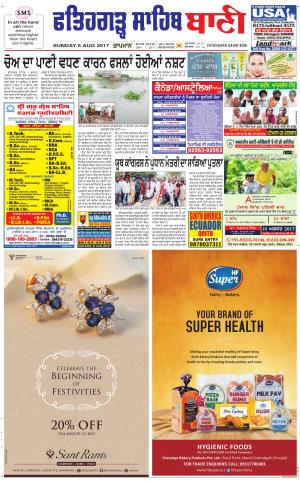  Fatehgarh Sahib Bani