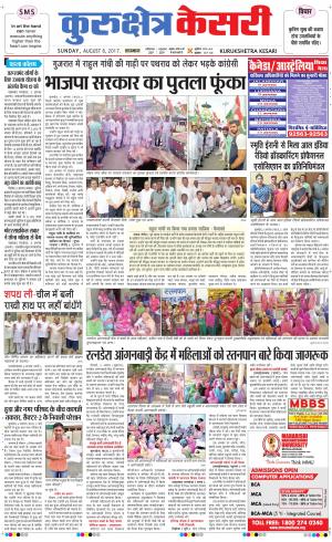 Punjab kesari / Haryana kurukshetra kesari