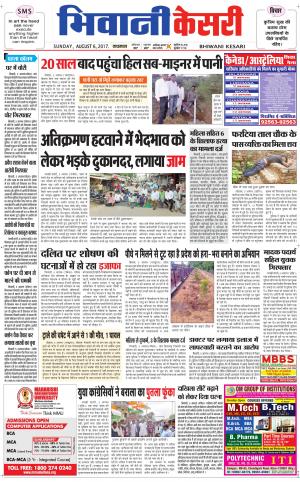 Punjab kesari / Haryana Bhiwani kesari