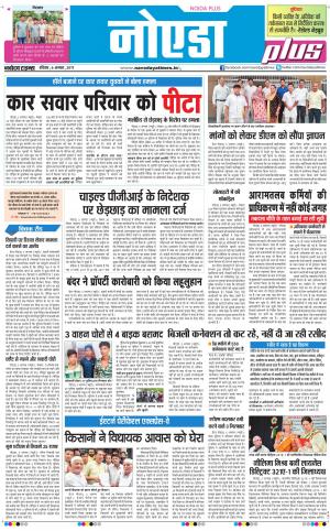 The Navodaya Times Noida