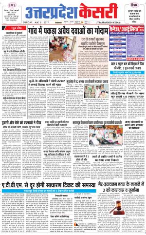  Uttar Pradesh kesari