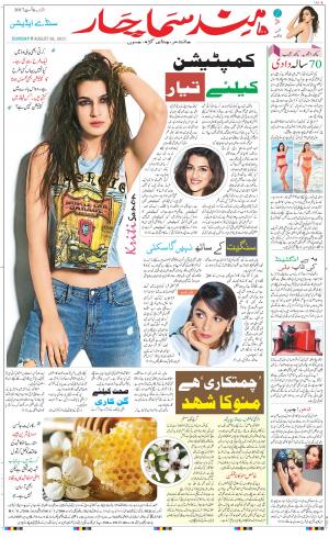 The Daily Hindsamachar Main 