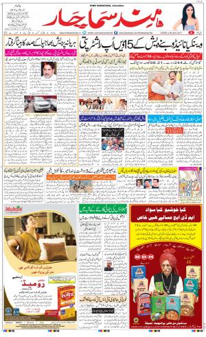 The Daily Hindsamachar Jalandhar