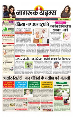 6-Aug-2017 Epaper Jagruktimes