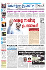 Keralabhooshanam (Malabar Edition)