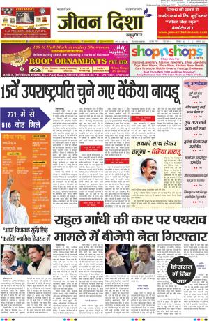 Jeevan Disha Newspaper