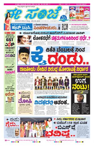 eESANJE-Bangalore (06-08-2017)