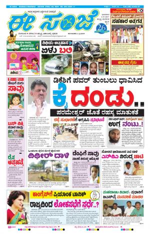 eESANJE : Hubli -Dharwad (06-08-2016)