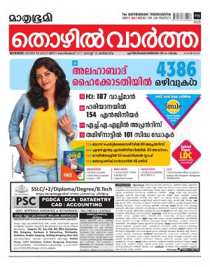 Thozhilvartha-2017 August 12