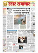 Star Samachar Bhopal