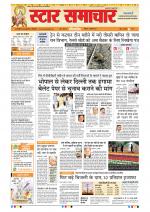 Star Samachar Bhopal
