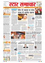 Star Samachar Bhopal