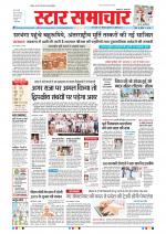 Star Samachar Bhopal