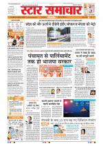 Star Samachar Bhopal