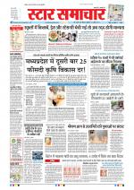 Star Samachar Bhopal