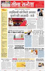 Jaipur Seema Sandesh 