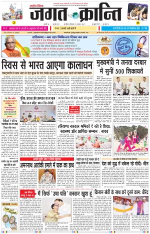 Daily Jagat Kranti JIND (Haryana) Edition