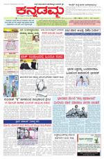 Kannadamma Daily Belgaum