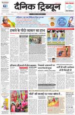 Dainik Tribune (Karnal Edition)