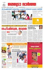 Metrovaartha - Ernakulam