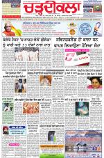 Charhdikala Newspaper (Punjab) 