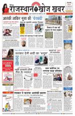 Rajasthan Khoj Khabar - Jaisalmer