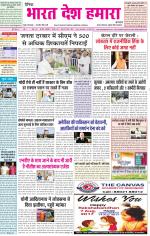 Bharat Desh Hamara (Haryana)