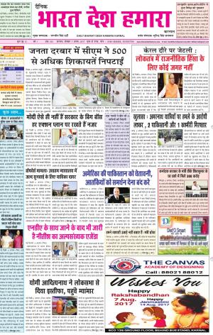 bharatdeshhamara Karnal 7/08/2017