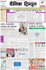 Dainik Tribune (Punjab/Himachal Edition)