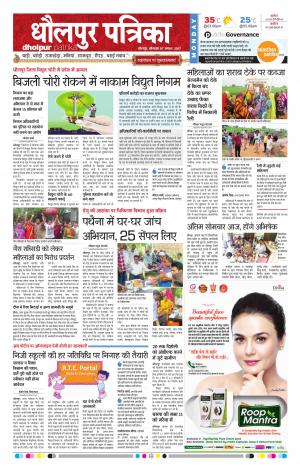 Dholpur rajasthan patrika