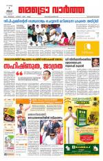 Metrovaartha - Thiruvananthapuram