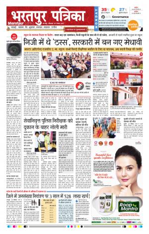 Bharatpur Dak Rajasthan Patrika