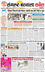 Sangrur / Barnala Savera