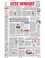 Star Samachar Bhopal