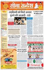 Ganganagar Seema Sandesh 