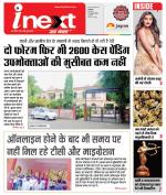 Indore Hindi ePaper, Indore Hindi Newspaper - InextLive