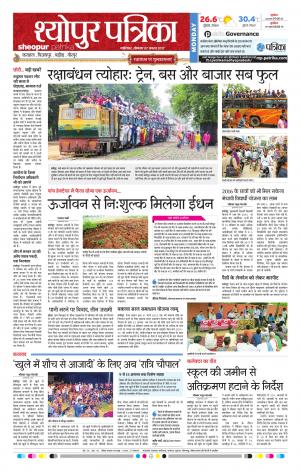 sheopur patrika